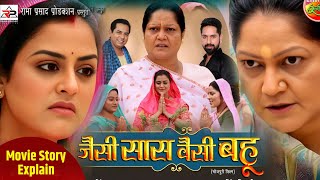 Jaise Saas Waisei Bahu  जैसी सास वैसी बहु  Yamini Singh Kiran Yadav  Movie Story Explain Video [upl. by Liuqa]