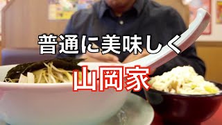 【渡欧直前】海外でも山岡家を思い出せるよう普通に美味しく食べるだけ [upl. by Isolt]