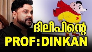 Prof Dinkan of Dileep vs Dinkoism [upl. by Aikenat]