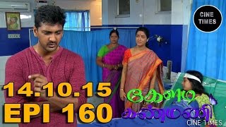 KELADI KANMANI SUN TV EPISODE 160 141015 [upl. by Nehr]