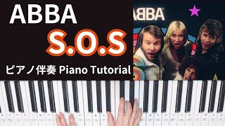 ABBA SOS ピアノ伴奏 ピアノ弾き語り 洋楽 abba sos pianotutorial [upl. by Aneehsyt]