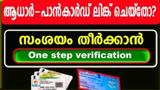 pan card aadhar link status check online malayalam  pan card aadhar link status check online [upl. by York]