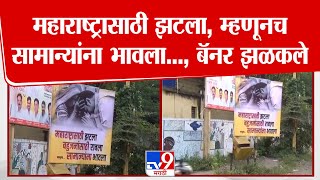 Amravati Devendra Fadnavis Banner  महाराष्ट्रासाठी झटलाबहुजनांसाठी राबलाम्हणूनच बॅनर झळकले [upl. by Atel]