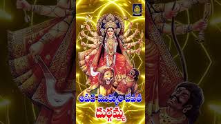 Bezawada Kanaka Durga Talli Song  New Devotional Song song songstatus shorts durgapuja [upl. by Eblehs]