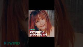 📼 학창시절 테이프 늘어지게 듣던 노래 [upl. by Hospers]