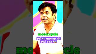 Rajpal Yadav▪︎Time Kabhi Kharab Nahi Hota Hai🔥😱 Celebrity Interview  Motivation Video shorts [upl. by Pansie]