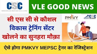 CSC Academy PMKVY NSDC Skill Training Center Registration Process Vle Society [upl. by Oicnedurp]