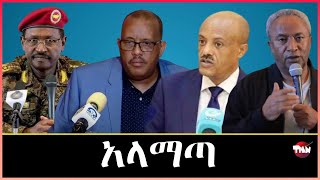 Tigray Media Network አላማጣካብ ሕሉፍ ኩናት ዘይምምሃር Apr 4 2024 [upl. by Gnouhk811]