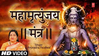 महामृत्युंजय मंत्र Mahamrityunjay Mantra I ANURADHA PAUDWAL I Mahamrityunjaya Mantra I Shiv Mantra [upl. by Harvard]