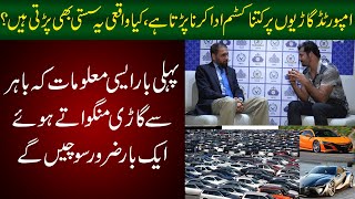 Imported Cars Per Kitna Tax Daina Parta Hai Kia Yeh Waqiye Sasti Parti Hain Important Information [upl. by Giza829]