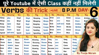 Day 6  हजारों Verbs को याद कर लो  Verbs In English Grammar  30 Days Spoken English Course [upl. by Notrub]