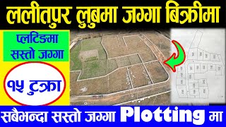 Cheap Land Sale in LUBU Lalitpur  Adhikari Real Estate  Ghar Jagga  Ghar Jagga Kathmandu  Land [upl. by Nylyak340]