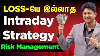 Lossயே இல்லாத Intraday Strategy  Risk Management  Institutional Secrets Revealed [upl. by Doreg]