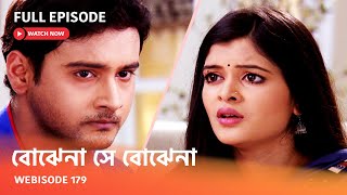 Webisode 179 I Full Episode I আবার দেখুন আপনাদের প্রিয় ধারাবাহিক quot বোঝেনা সে বোঝেনা quot [upl. by Adnawyek]