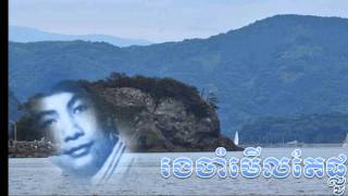 Im Songserm and Ros Sereysothea រងចាំមើលតែផ្លូវ Rong Cham Mel Te Phlov [upl. by Shepley848]