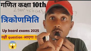 trikonmiti up board exams class 10th important questions 😱 by Sagar sir [upl. by Rapp]