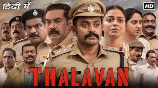 Thalavan Full Movie In Hindi Dubbed  Biju Menon Asif Ali Dileesh Pothan Shankar  Review amp Facts [upl. by Anatole418]