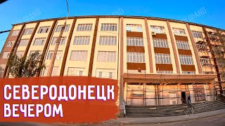 ПРОГУЛКА ПО ГОРОДУ ОСЕНЬ 2 donbass северодонецк [upl. by Alyat207]