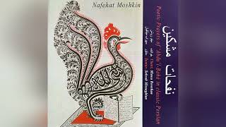 O My Beloved God  Nafehat Moshkin Poetic Prayers of Abdul Baha [upl. by Zavala]