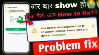 Your Device were logged out due to an unexpected issue WhatsApp problem fix  please relink your dev [upl. by Nylaret]