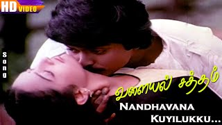 Nandhavana Kuyilukku HD  KJYesudas  KSChithra  MSV  Valayal Satham  Tamil Hit Songs [upl. by Heaps]