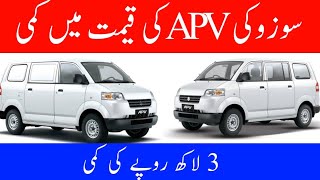 Suzuki APV GLX 2022 Model Price in Pakistan  Suzuki GLX APV Featurs [upl. by Rebmaed]