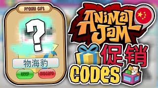 I Redeemed Animal Jam Codes from China heres what I got [upl. by Foushee]