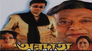 AnnadataProsenjit Chatterjee Sreelekha Mitra ll Full Movie Facts And Review [upl. by Olnton]