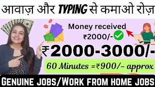 ₹2000 Daily  60 Minutes Recording Typing Work From Home  Part Time Job  DATA Entry [upl. by Ahtan583]