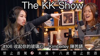 （有CC字幕）The KK Show  106 收起你的玻璃心  Kimberley 陳芳語 itsKimberleyChen [upl. by Lowry365]