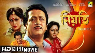 Neoti  নিয়তি  Bengali Movie  Full HD  Ranjit Mallick  Indrani Haldar [upl. by Ogawa391]