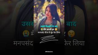 Sad Girl Whatsapp Status 💔 Very Sad Status 🥺 Girl Breakup Status 🥀 shorts short sadstatus [upl. by Tavish]