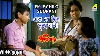 Ek Je Chilo Suorani  Bengali Kids Song  Asha Bhosle [upl. by Mayeda119]