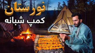 Deyar Ma Nuristan Night Camp ⛺️⛺️ دیار ما نورستان، کمپ شبانه [upl. by Ycram]