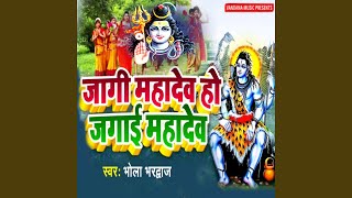 Jagi Mahadev Ho Jagai Mahadev [upl. by Ame]