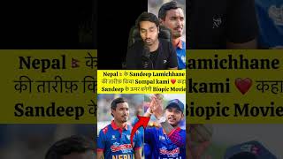 Nepal Sompal Kami Best Word For Sandeep Lamichanne  Sompal And Sandeep Friendship Nepal [upl. by Leiuqese]