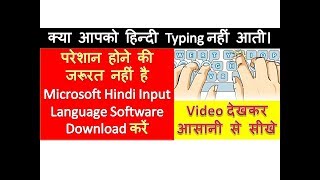 Online फॉर्म भरते समय हिन्दी में कैसे टाइप करे How to install Hindi Unicode tool [upl. by Richy480]