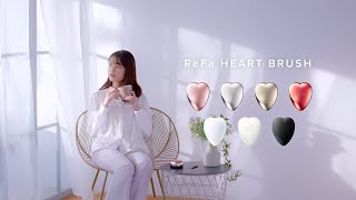 リファハートブラシ／ReFa HEART BRUSH [upl. by Gallard]