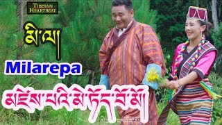 Milarepa 2018  Zhepay Methok Bhumo [upl. by Viccora]