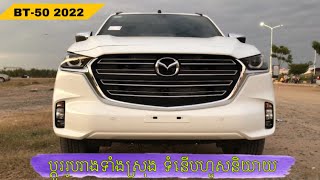 Price ampreview the all new Mazda BT50 2022  change that makes you surprised [upl. by Linneman887]