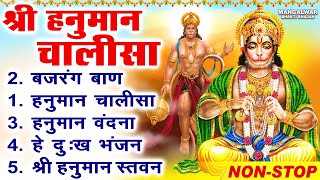 Hanuman Chalisa Bhajans  श्री हनुमान चालीसा  संकटमोचन हनुमान अष्टक  हनुमान चालीसा [upl. by Lesli]