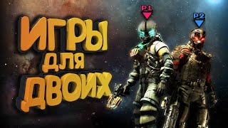 ИГРЫ НА ДВОИХ на одном КОМПЬЮТЕРЕ часть 5  игры на двоих на одном пк [upl. by Taffy748]