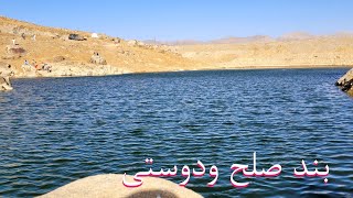 گزارش دقیق وجدید ازبند صلح ودوستی [upl. by Dettmer867]