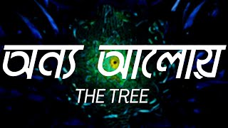 The Tree  Onno aloy slowed amp reverb [upl. by Fulton]