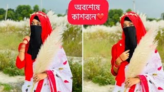 কাশবনে বৃষ্টি বিলাস করলাম 🤩।mustarin vlogsmustarin Sultana mini vlog [upl. by Kurys]