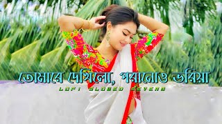 তোমারে দেখিলো  tomare dekhilo porano voriya lyricsতোমারে দেখিলো পরানও ভরিয়া লিরিক্স  nancy [upl. by Jakoba]