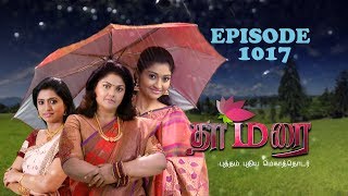 THAMARAI தாமரை  EPISODE 1017 24032018 [upl. by Carla647]