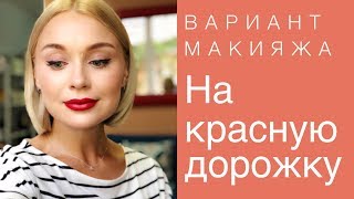 Один день для себя Смена Прически Красивый макияж с чёрной стрелкой и красной помадой [upl. by Gnuhp]