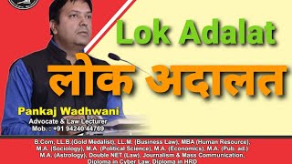 Lok Adalat लोक अदालतlaweasyclasses lokadalat LLB BALLB CLAT [upl. by Spada]