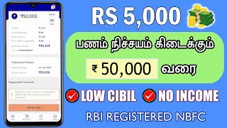 100 NO INCOME PROOF  100 LOAN APPROVAL  Loan App Tamil  Best Loan App 2024  Instant Funds Loan [upl. by Bea]